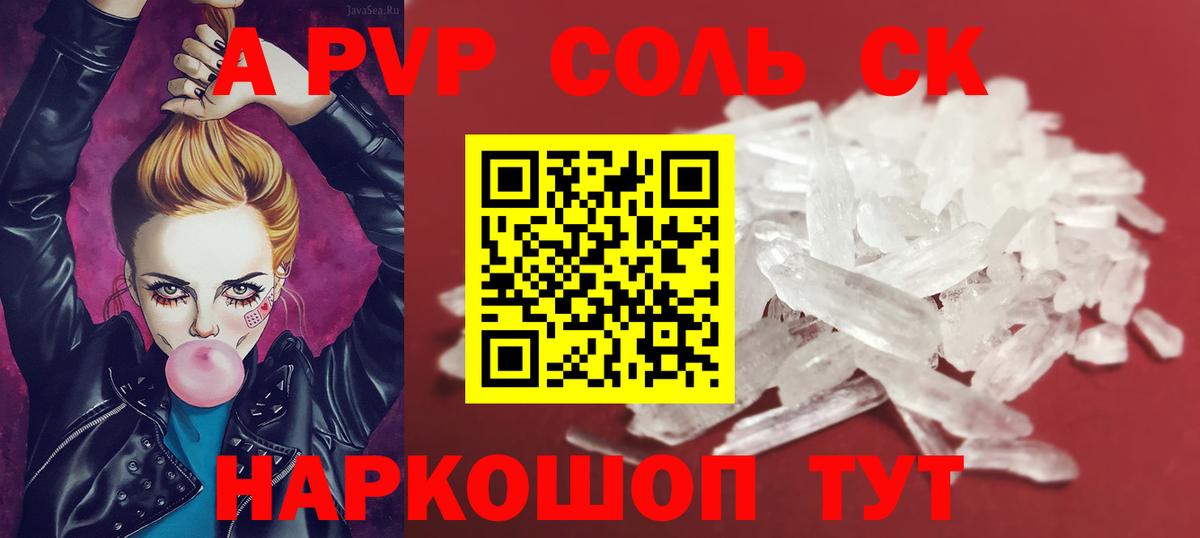 цена наркотик  Альфа ПВП крисы CK  А ПВП  Вход с VPN  Alpha-PVP СК КРИС  Подольск 