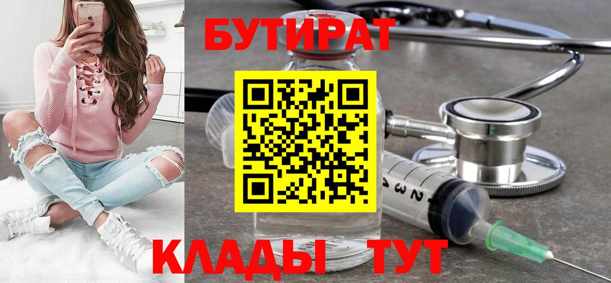 БУТИРАТ оксибутират Подольск