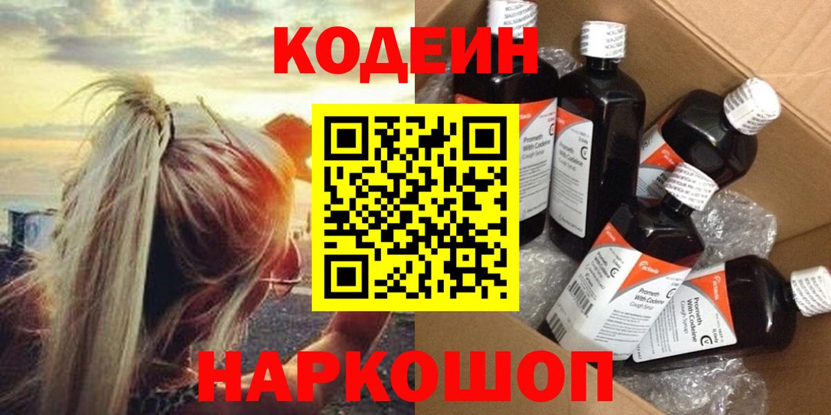 Кодеиновый сироп Lean напиток Lean (лин) Подольск