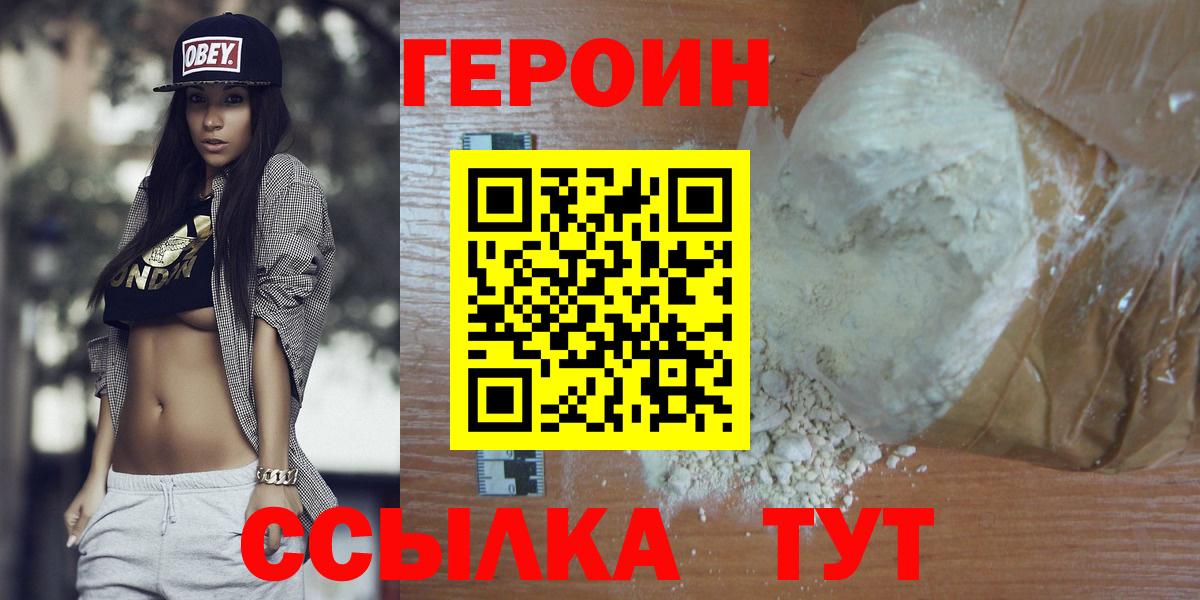 Героин Афган Подольск