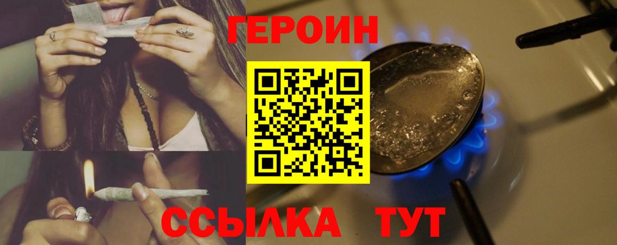 Подольск  Героин Heroin  Вход с VPN 