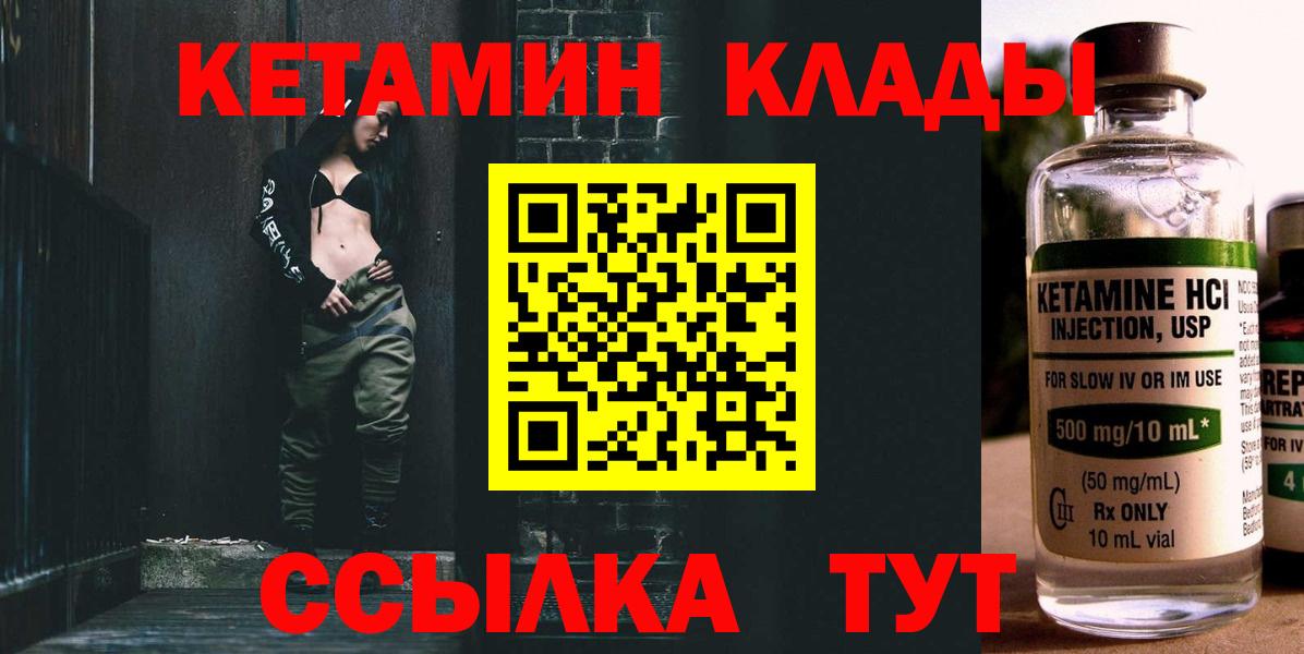 КЕТАМИН VHQ  Кетамин VHQ  Вход с VPN  Подольск 