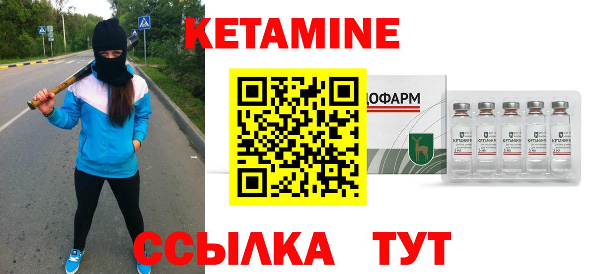 КЕТАМИН ketamine Подольск