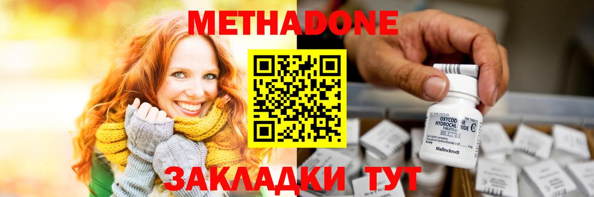 Подольск  Метадон VHQ  Вход с VPN  МЕТАДОН мёд 
